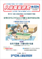 入浴福祉研究第48号